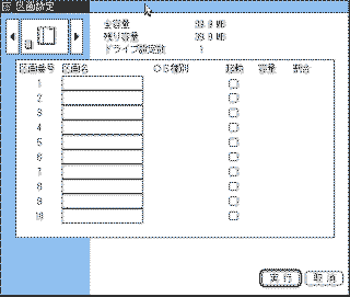 Partition Editor