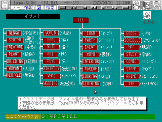 FJDATA displaying illustrations on the disk